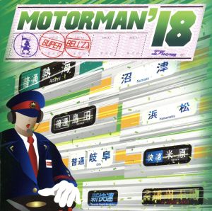 MOTOR MAN 2018