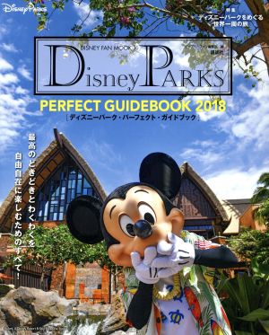 Disney PARKS PERFECT GUIDEBOOK(2018)DISNEY FAN MOOK