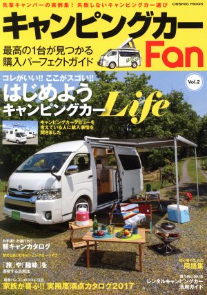 キャンピングカーFan(Vol.2) 最高の一台が見つかる購入パーフェクトガイド COSMIC MOOK