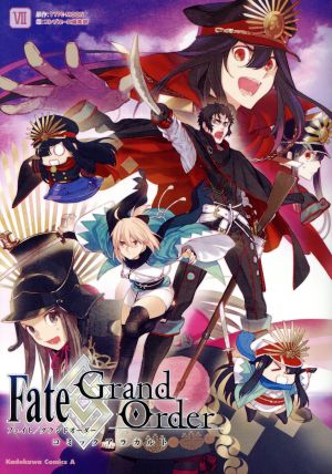 Fate/Grand Order コミックアラカルト(Ⅶ)角川Cエース