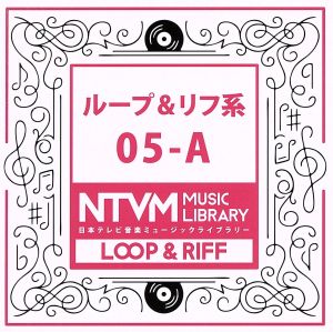 日本テレビ音楽 ミュージックライブラリー～ループ&リフ系05-A