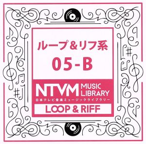 日本テレビ音楽 ミュージックライブラリー～ループ&リフ系05-B