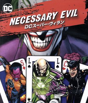 Necessary Evil/DCスーパー・ヴィラン(Blu-ray Disc)