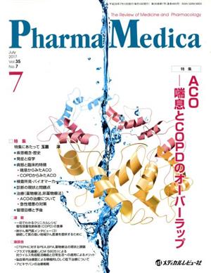 Pharma Medica(35-7 2017-7) 特集 ACO-喘息とCOPDのオーバーラップ