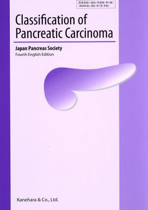 英文 Classification of Pancreatic Carcinoma 4th English Edition膵癌取扱い規約 英語版 第4版