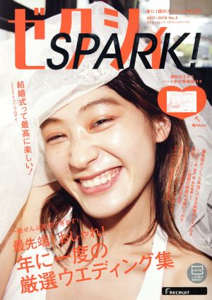 ゼクシィSPARK！(No.2 2017-2018) リクルートムック