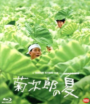 菊次郎の夏(Blu-ray Disc)