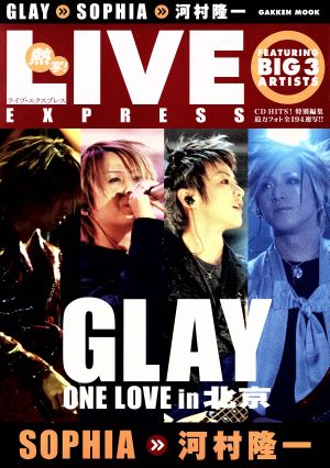 熱写！LIVE EXPRESS GLAY SOPHIA 河村隆一 Gakken mook