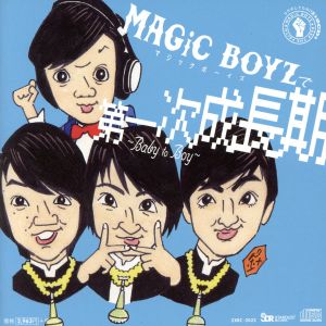 第一次成長期～Baby to Boy～(コラボしてたの!?盤)