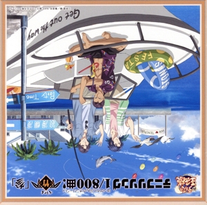 テニスの王子様:テニプリソング1/800曲！(はっぴゃくぶんのオンリーワン)-竹(Tick)-「参」