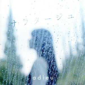 ナラタージュ(初回生産限定盤)(DVD付)(DVD1枚付)