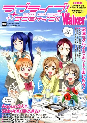 ラブライブ！サンシャイン!!Walker ウォーカームック