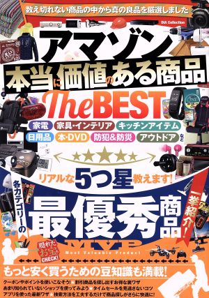 アマゾン本当に価値のある商品 The BEST DIA Collection