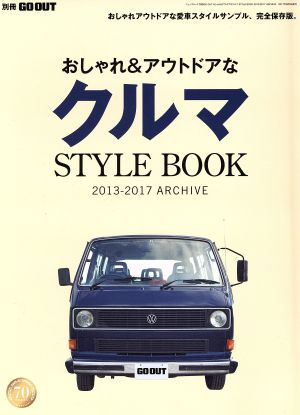 おしゃれ&アウトドアなクルマ STYLE BOOK(2013-2017) CAR STYLE ARCHIVE NEWs mook 別冊GO OUT