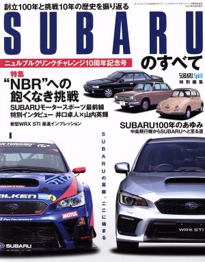 SUBARUのすべて ニュルブルクリンクチャレンジ10周年記念号 SUBARU Sprit特別編集 SAN-EI MOOK