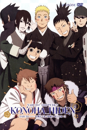 NARUTO-ナルト-疾風伝 木ノ葉秘伝 祝言日和 2