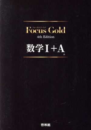 Focus Gold 数学Ⅰ+A 4th Edition