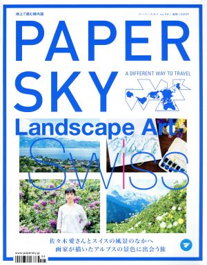 PAPERSKY(no.54)