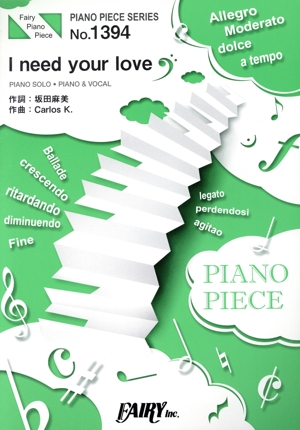 I need your love ピアノソロ・ピアノ&ヴォーカル ピアノ・ピース(PIANO PIECE SERIES)No.1394