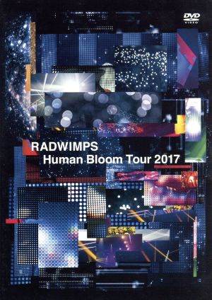 RADWIMPS LIVE DVD 「Human Bloom Tour 2017」(通常版)