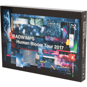 RADWIMPS LIVE Blu-ray 「Human Bloom Tour 2017」(完全生産限定版)(Blu-ray Disc)