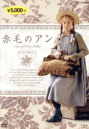 赤毛のアン DVD-BOX 1