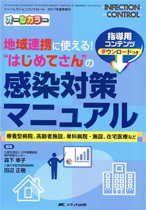 地域連携に使える！“はじめてさん