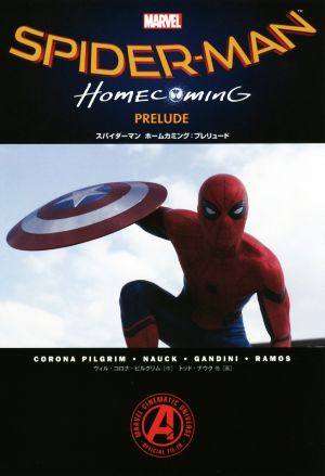 スパイダーマン ホームカミング:プレリュードSho Pro BooksMARVEL