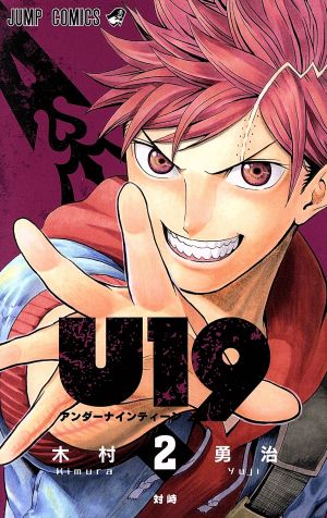 U19(2) ジャンプC