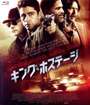 キング・ホステージ(Blu-ray Disc)