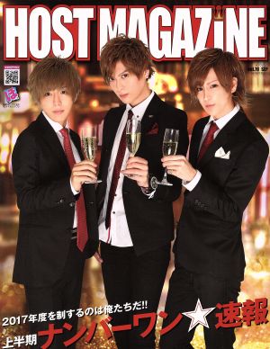 HOST MAGAZINE(Vol.70) サンワムック