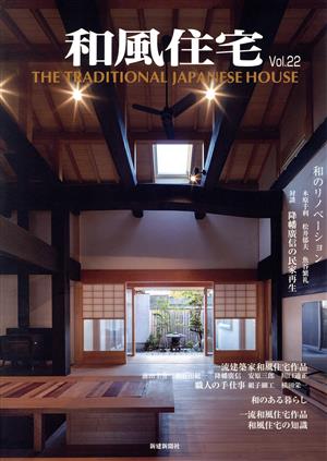 和風住宅(Vol.22)