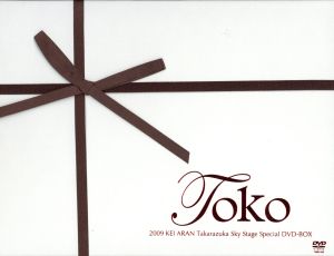 2009 安蘭けい Takarazuka Sky Stage Special DVD-BOX 「Toko」 新品DVD・ブルーレイ |  ブックオフ公式オンラインストア