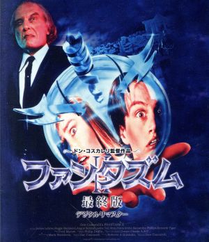 ファンタズムⅡ 最終版 デジタルリマスター(Blu-ray Disc)