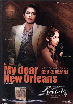 My dear New Orleans -愛する我が街-/アビヤント