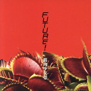 Future！(初回限定盤B)(DVD付) 中古CD | ブックオフ公式オンラインストア