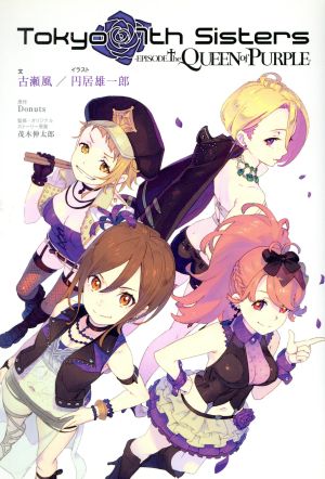 Tokyo 7th Sisters -EPISODE.The QUEEN of PURPLE-