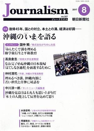 Journalism(no.327 2017.8)特集 沖縄の「いま」を語る