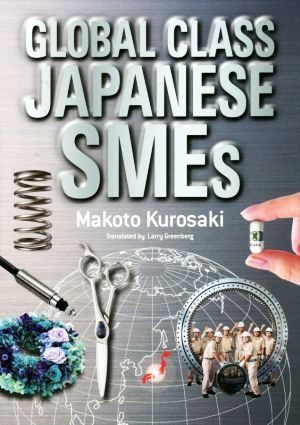 英文 GLOBAL CLASS JAPANESE SMEs 世界に冠たる中小企業 JAPAN LIBRARY