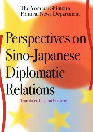 英文 Perspectives on Sino-Japanese Diplomatic Relations「日中」外交戦争JAPAN LIBRARY