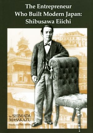 英文 Entrepreneur Who Built Modern Japan:Shibusawa Eiichi渋沢栄一社会企業家の先駆者JAPAN LIBRARY