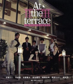 At the terrace テラスにて(Blu-ray Disc)