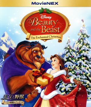 美女と野獣/ベルの素敵なプレゼント MovieNEX ブルーレイ+DVDセット(Blu-ray Disc)