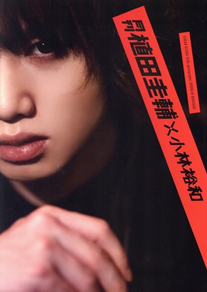月刊松田凌×小林裕和 81hXe1F6gjL.jpg