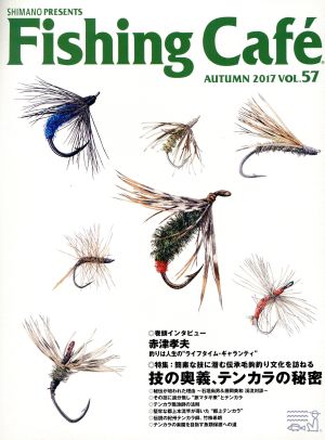 Fishing Cafe(VOL.57 AUTUMN 2017)特集 技の奥義、テンカラの秘密