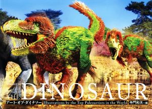 アート・オブ・ダイナソー 恐竜アートの世界