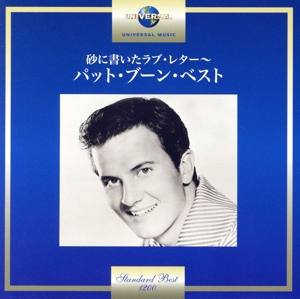 砂に書いたラブレター～パット・ブーン・ベスト