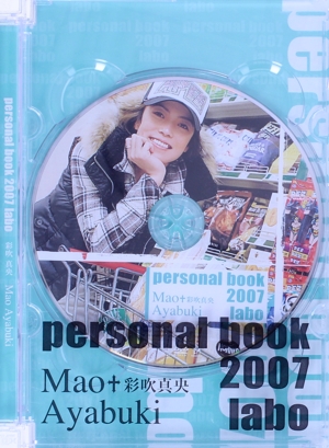 彩吹真央 personal book 2007 labo