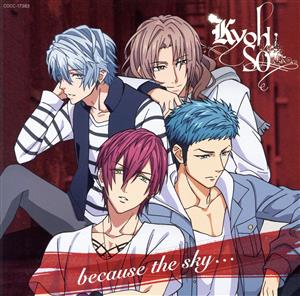 TVアニメ『DYNAMIC CHORD』エンディングテーマ「because the sky...」(初回限定盤)