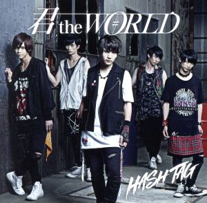 君 the WORLD(通常盤)